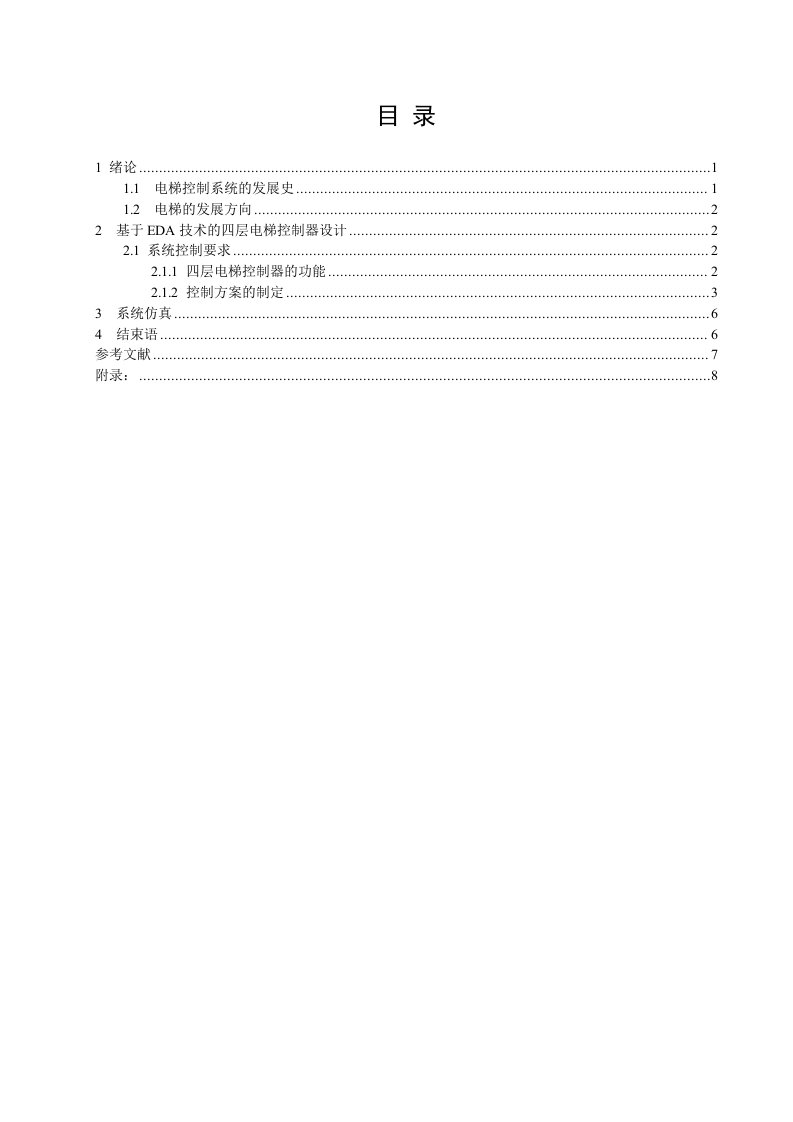 EDA电梯控制器课程设计