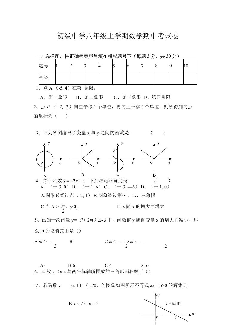 沪教版数学八年级上册期中考试试题及答案