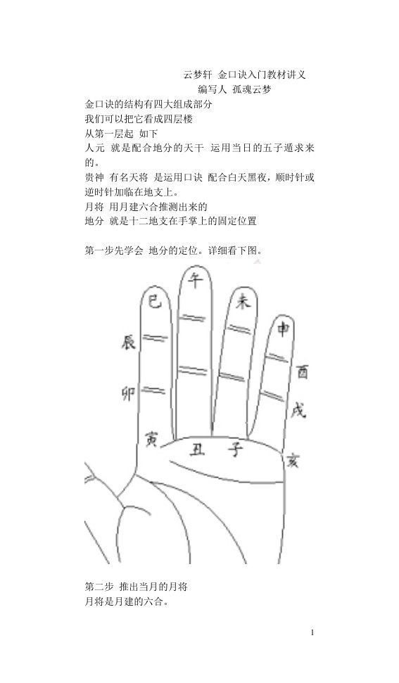 云梦轩金口诀讲义用