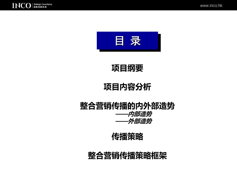 杭州移动数据业务及终端汇智能会生活整合营销方案