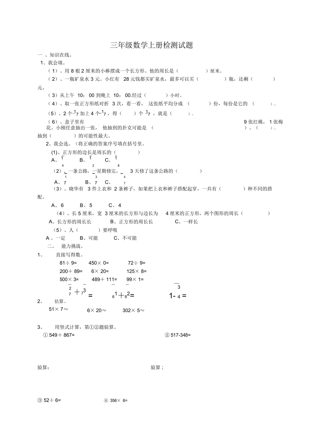 小学三年级上册数学期末考试试卷【人教版新课标】-精选