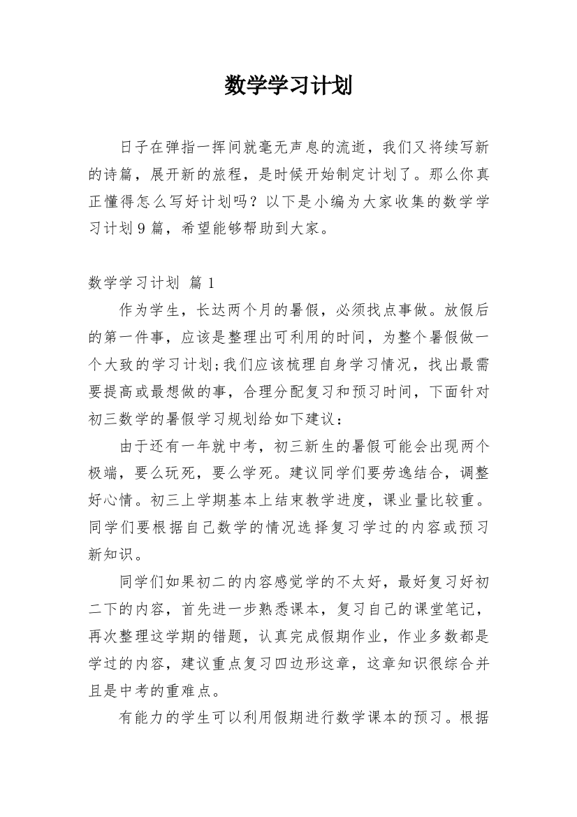 数学学习计划_37