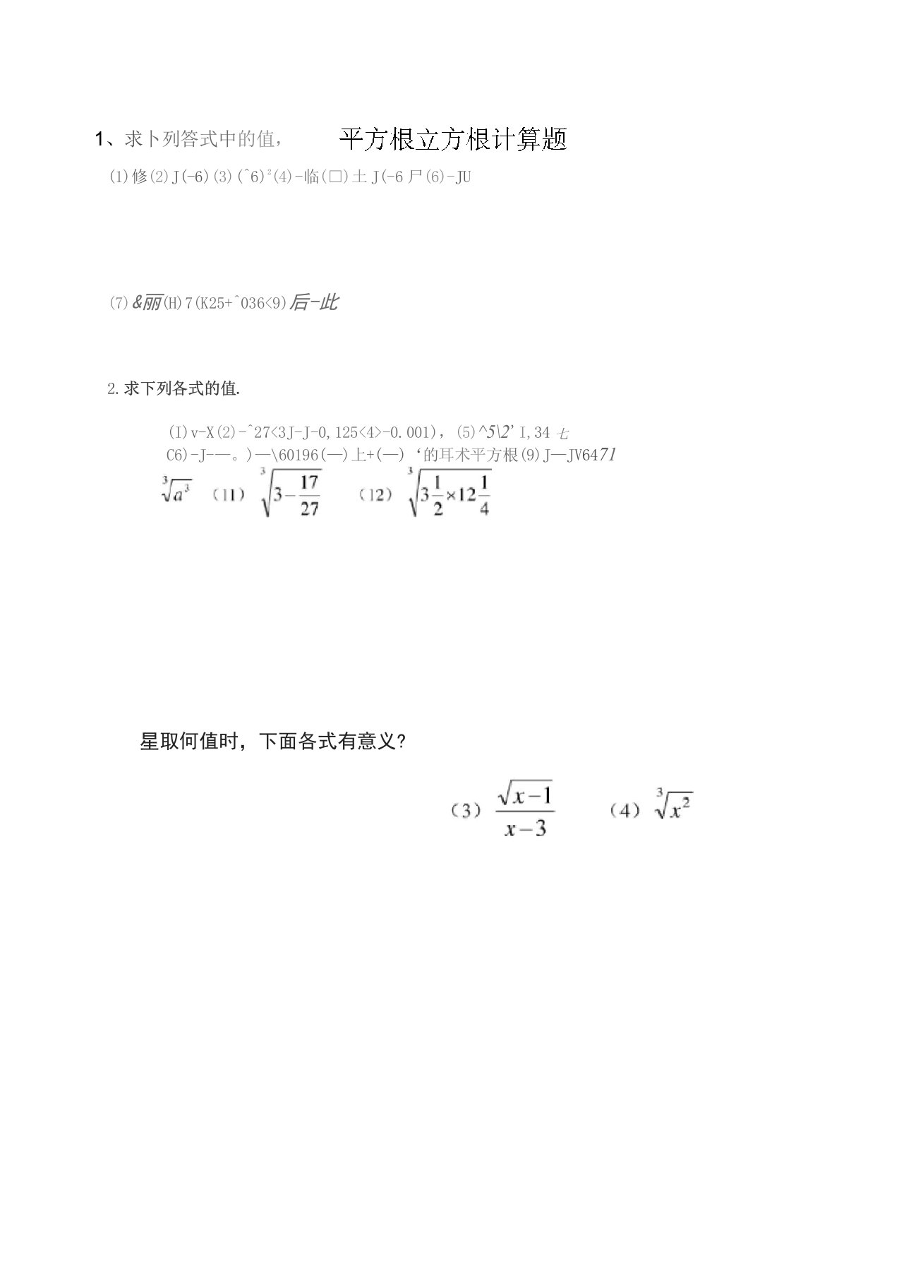 平方根立方根计算题