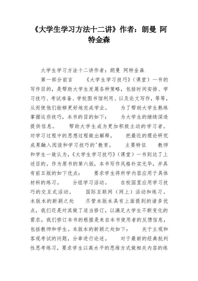 《大学生学习方法十二讲》作者：朗曼