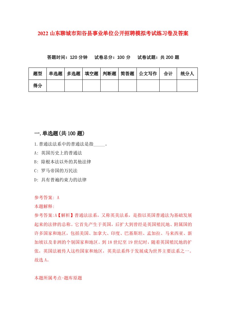 2022山东聊城市阳谷县事业单位公开招聘模拟考试练习卷及答案第7次