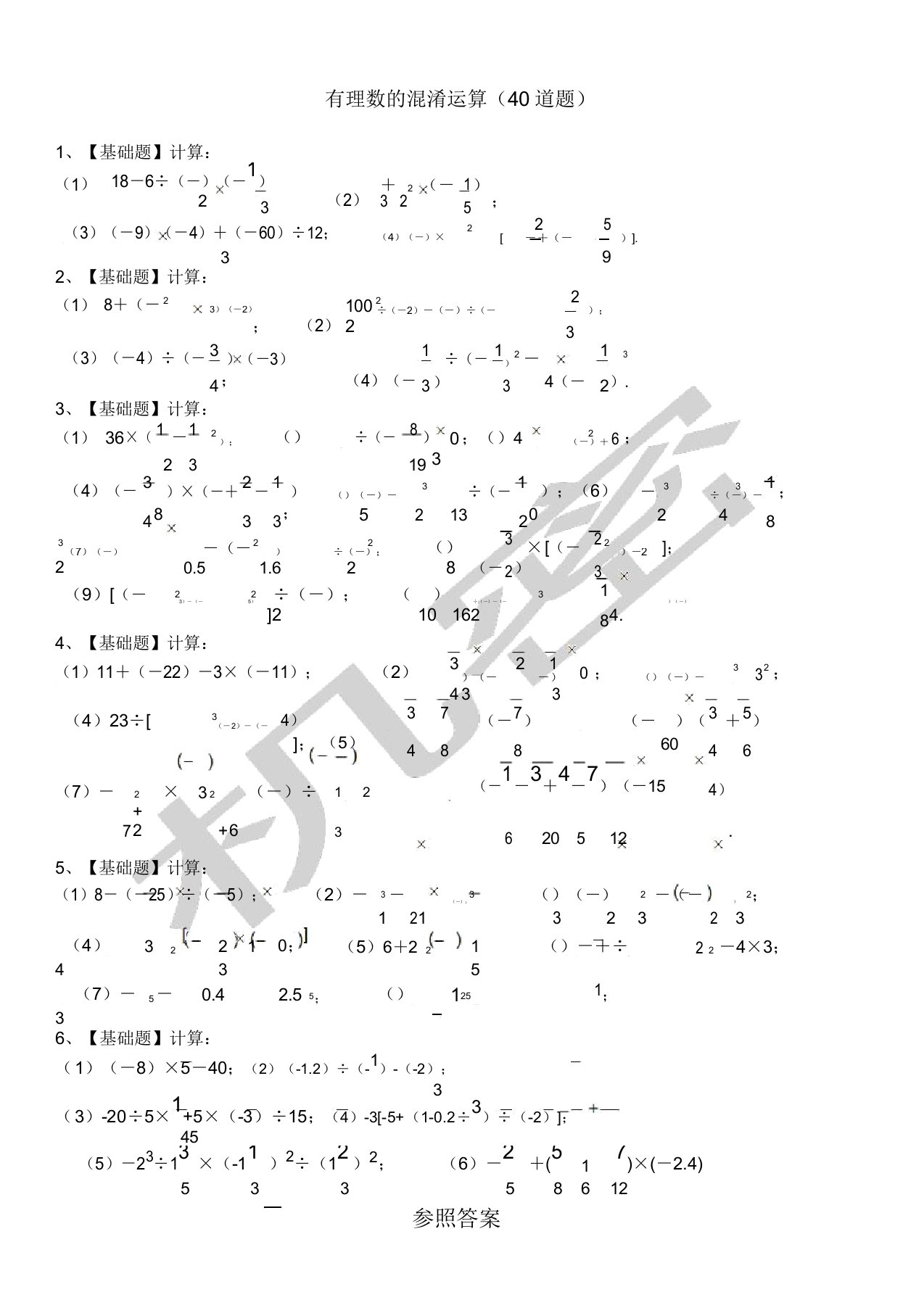 七年级数学上有理数运算练习题道带答案