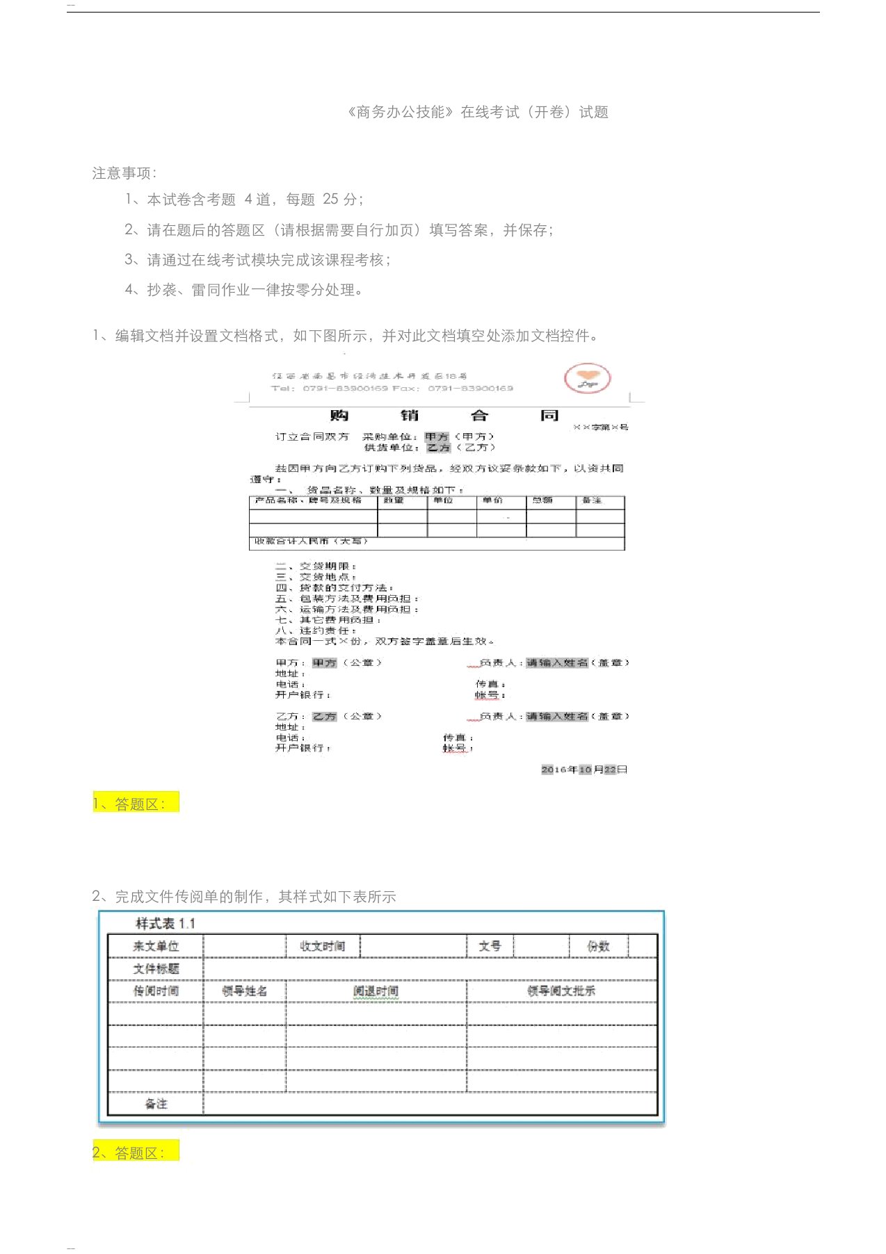 《商务办公技能》在线考试(开卷)答案