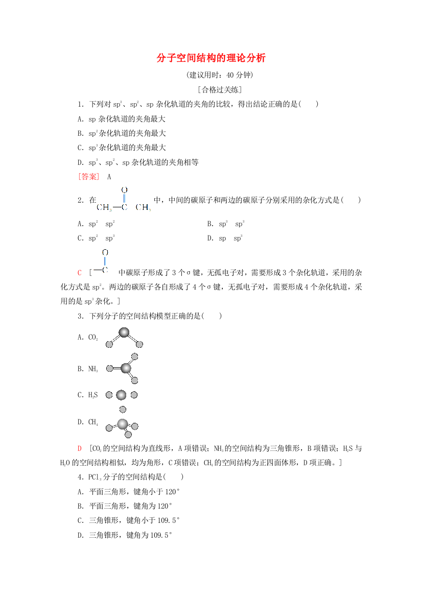 2020-2021学年新教材高中化学