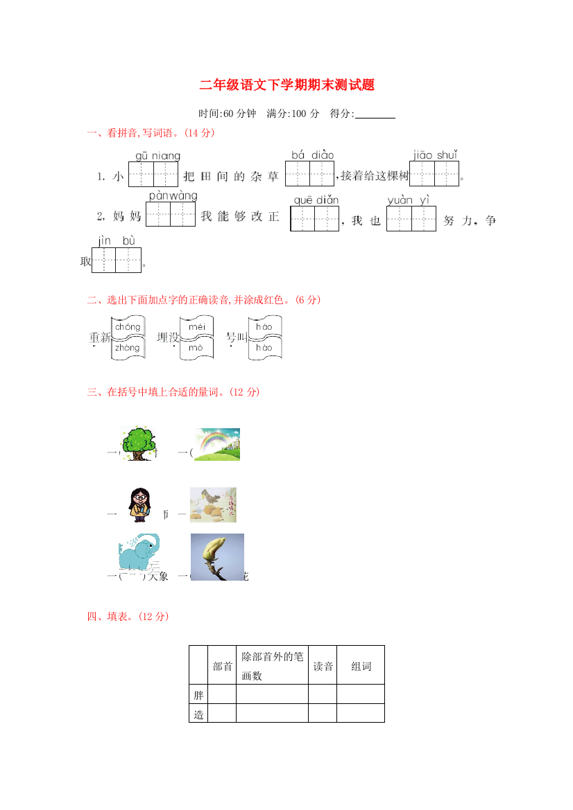 二年级语文下学期期末测试题