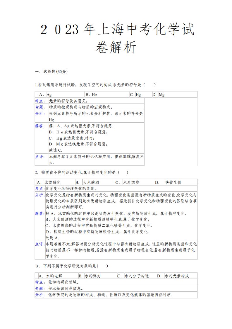 2023年上海中考化学真题答案及解析