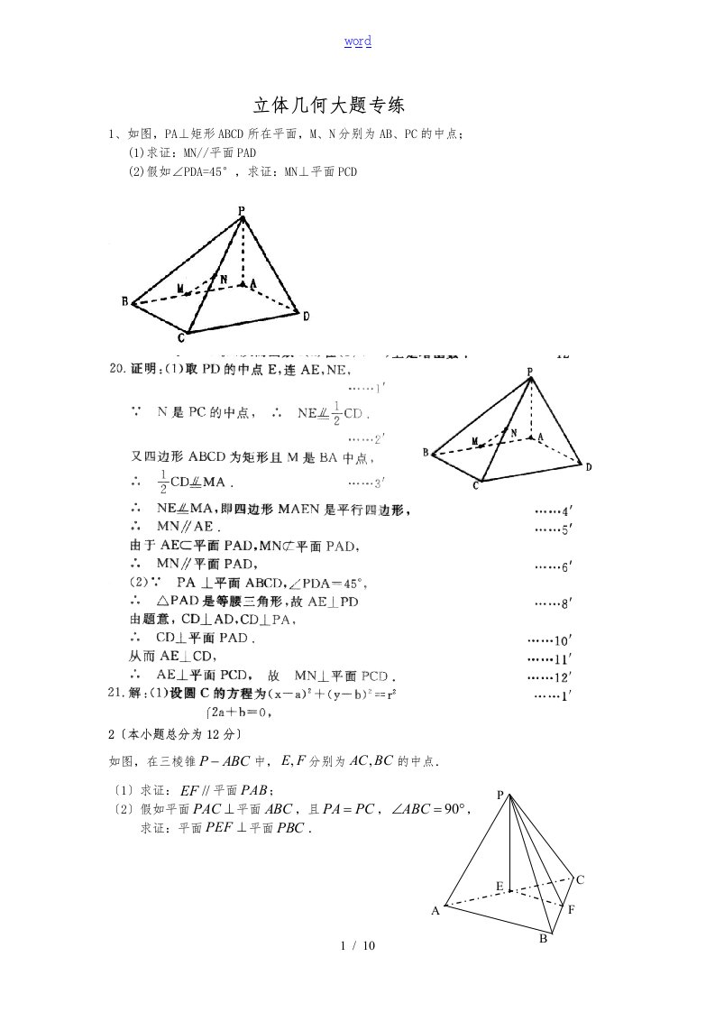 立体几何大题练习题集问题详解解析汇报