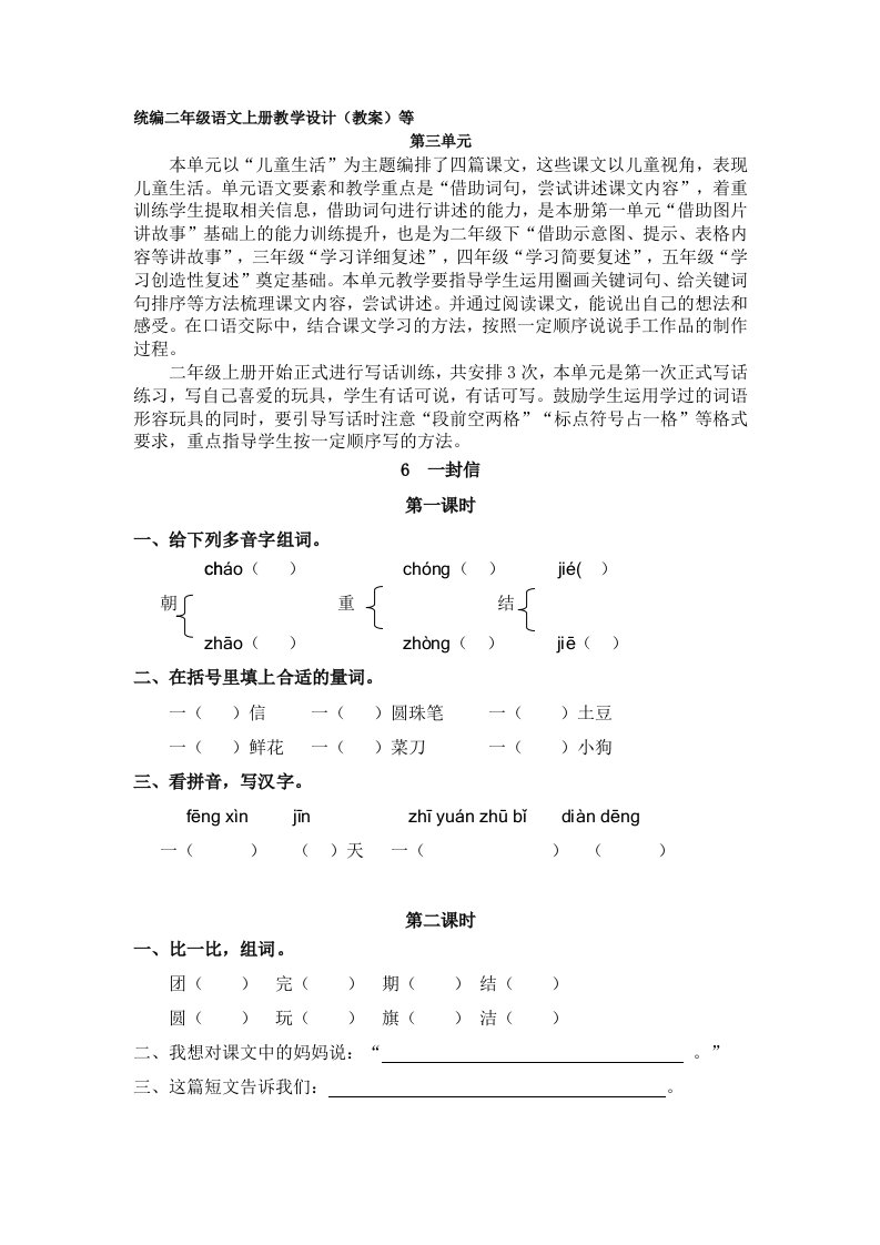 部编版二年级语文上册