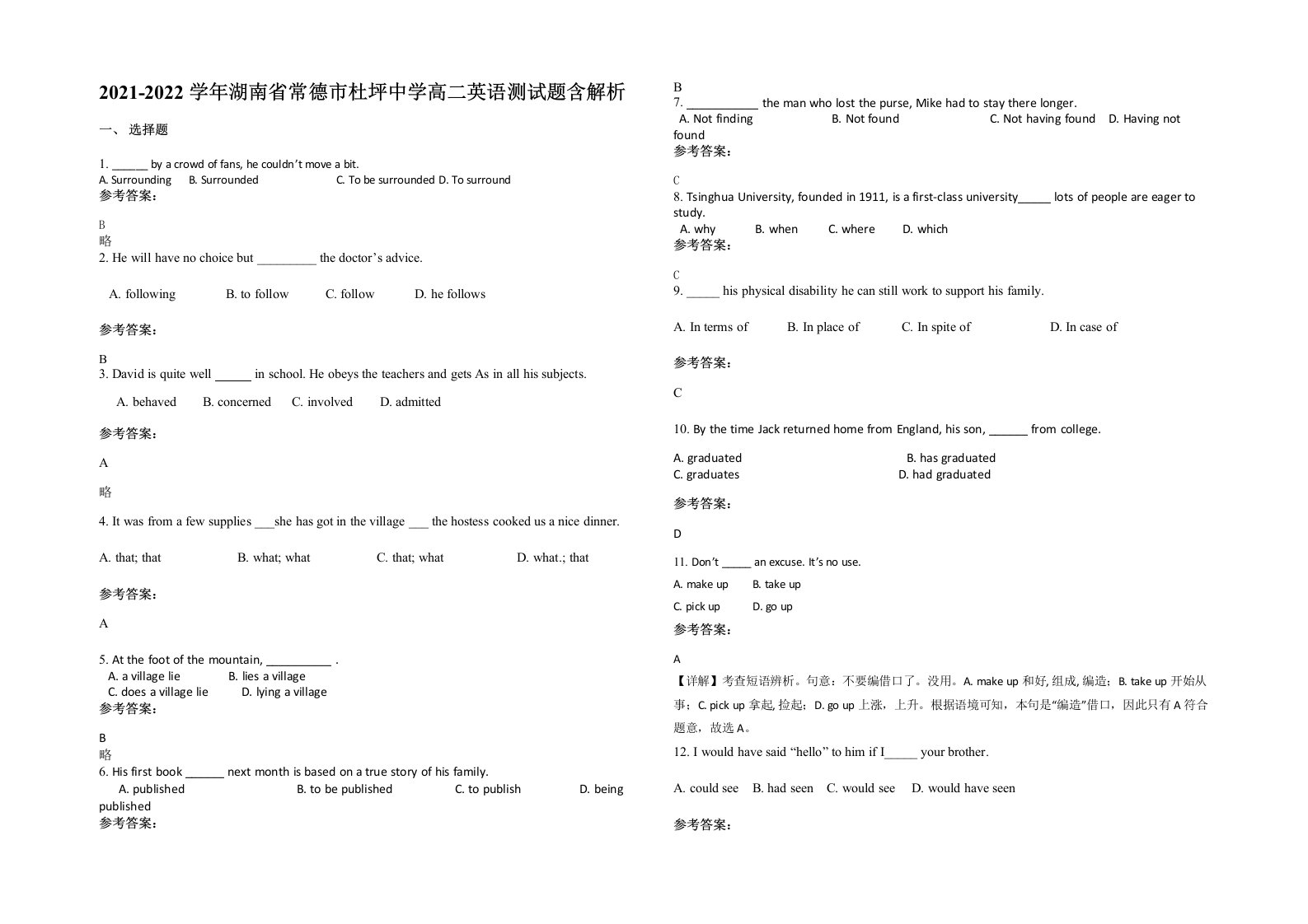 2021-2022学年湖南省常德市杜坪中学高二英语测试题含解析