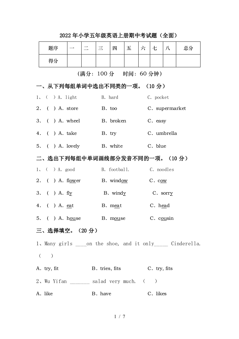 2022年小学五年级英语上册期中考试题(全面)