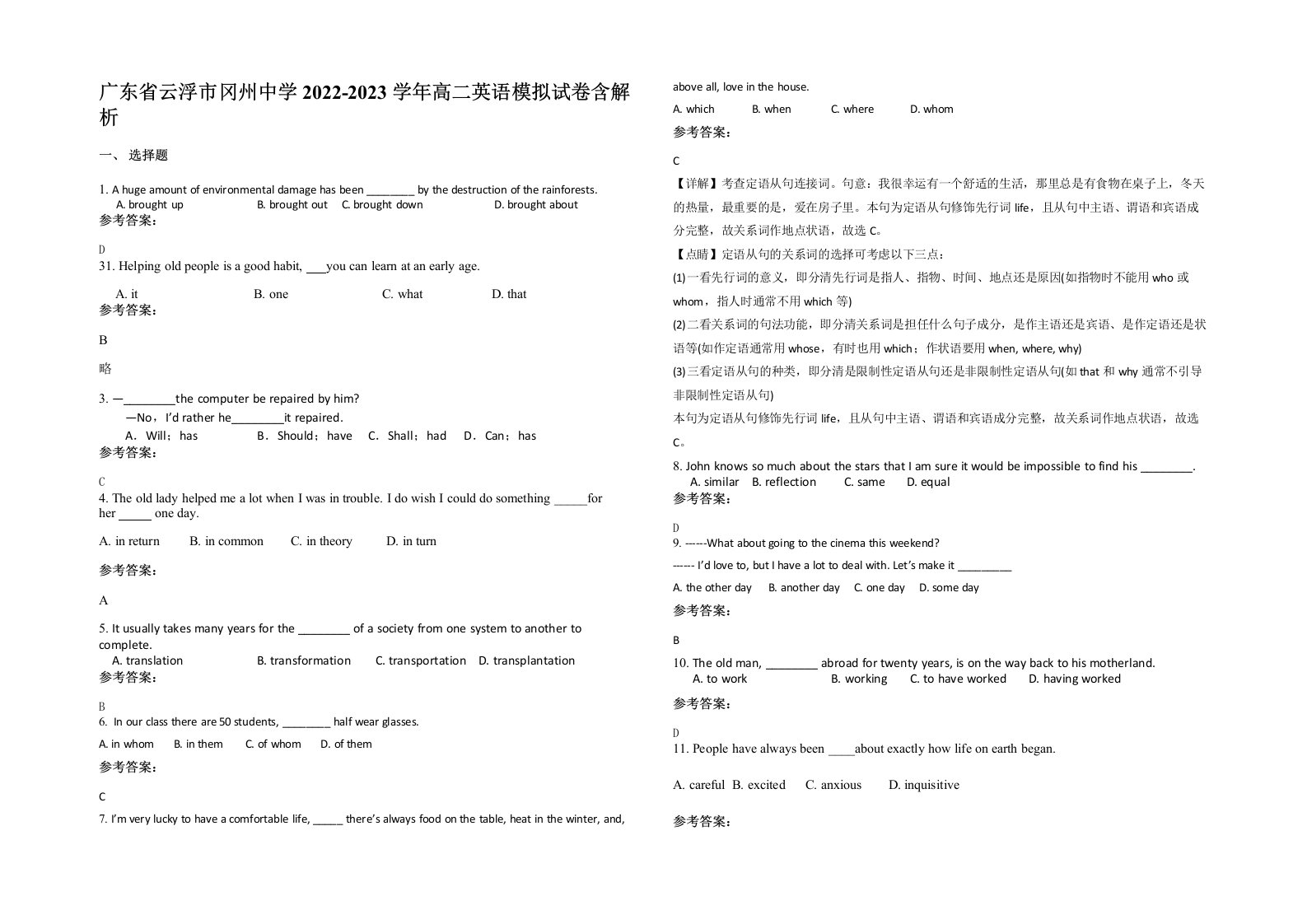 广东省云浮市冈州中学2022-2023学年高二英语模拟试卷含解析