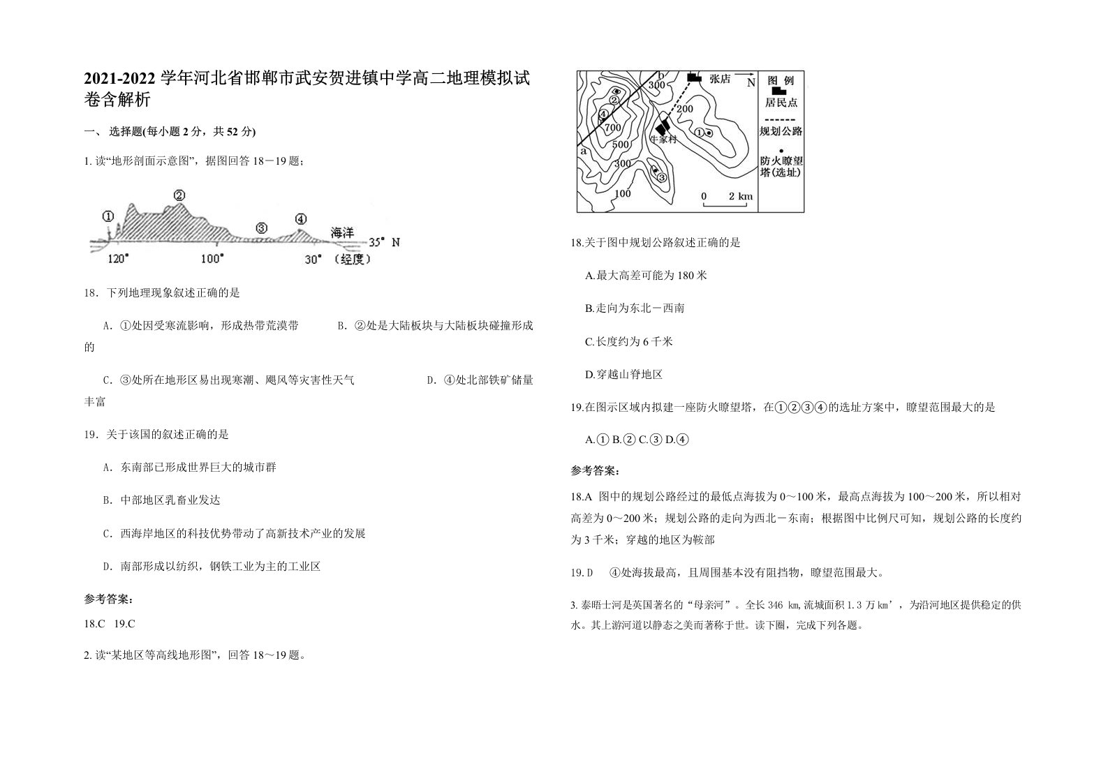 2021-2022学年河北省邯郸市武安贺进镇中学高二地理模拟试卷含解析