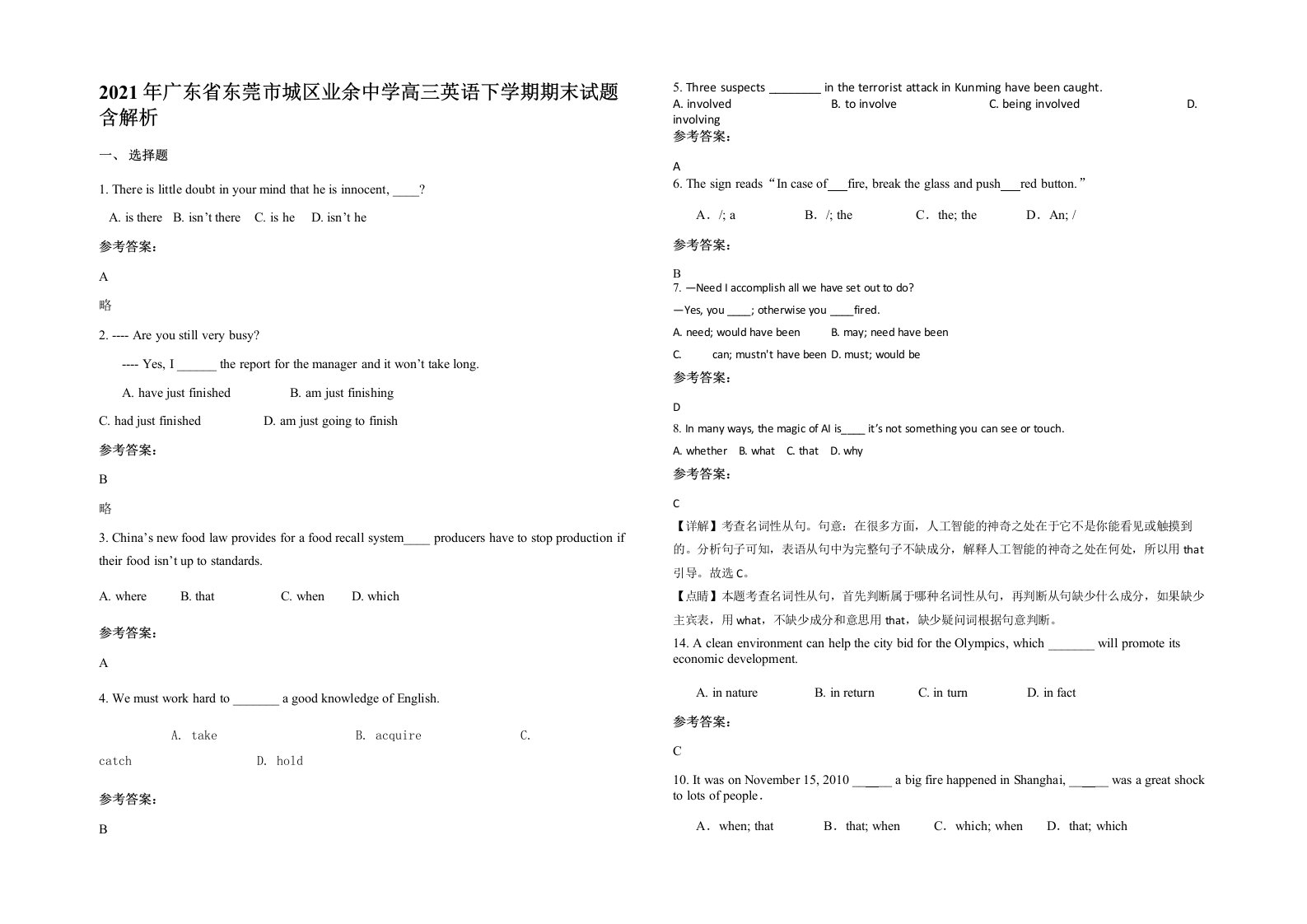 2021年广东省东莞市城区业余中学高三英语下学期期末试题含解析