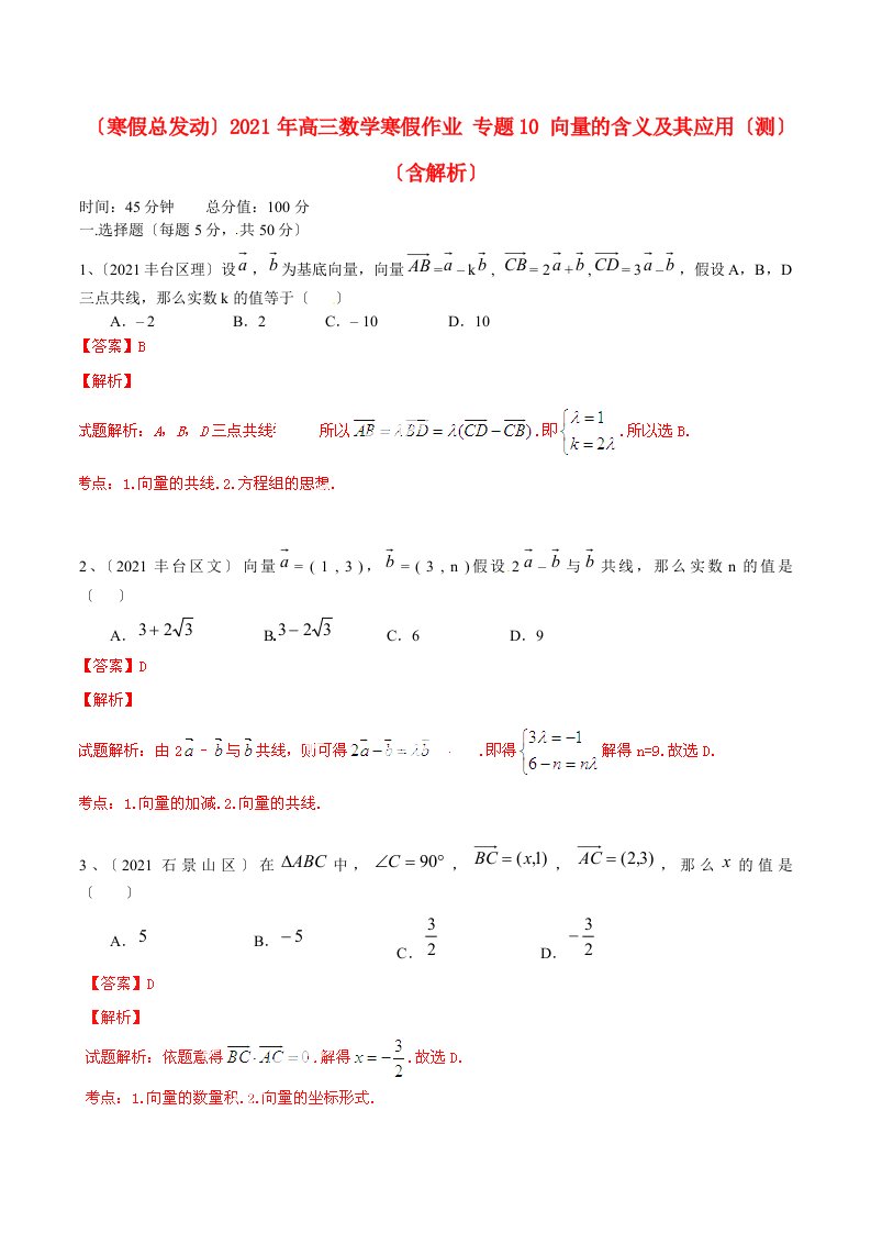 （寒假总动员）202X年高三数学寒假作业