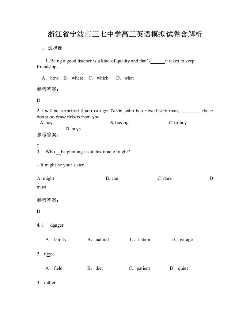 浙江省宁波市三七中学高三英语模拟试卷含解析