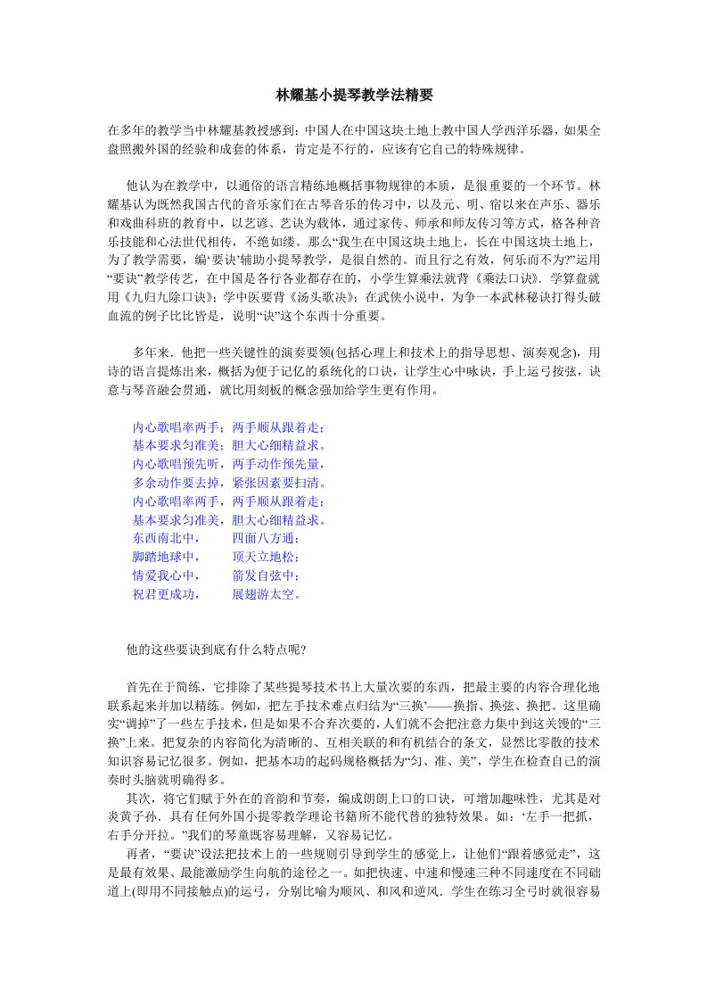 林耀基小提琴教学法精要