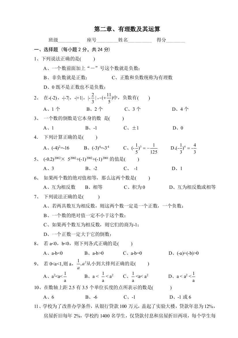 【小学中学教育精选】有理数及其运算(五)