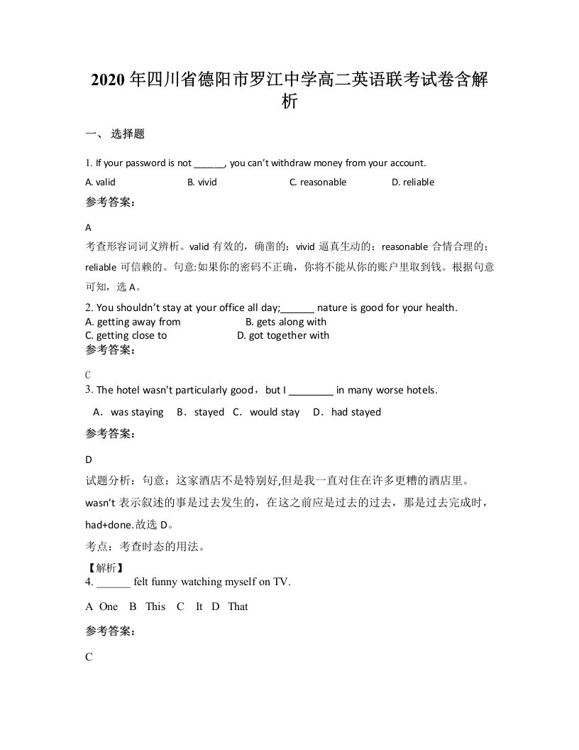 2020年四川省德阳市罗江中学高二英语联考试卷含解析