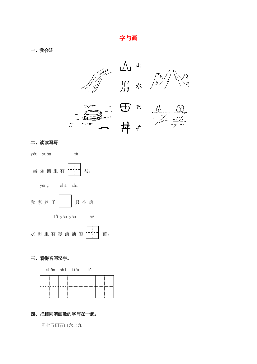 一年级语文上册