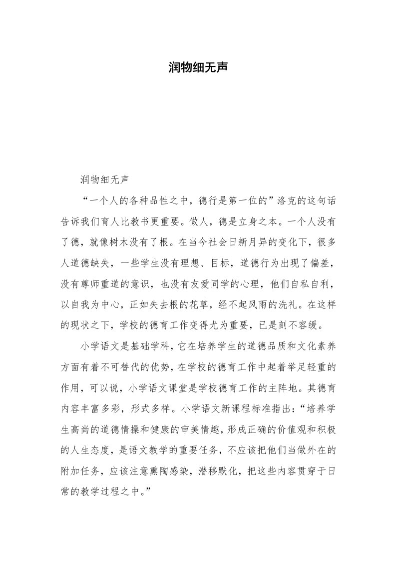 润物细无声