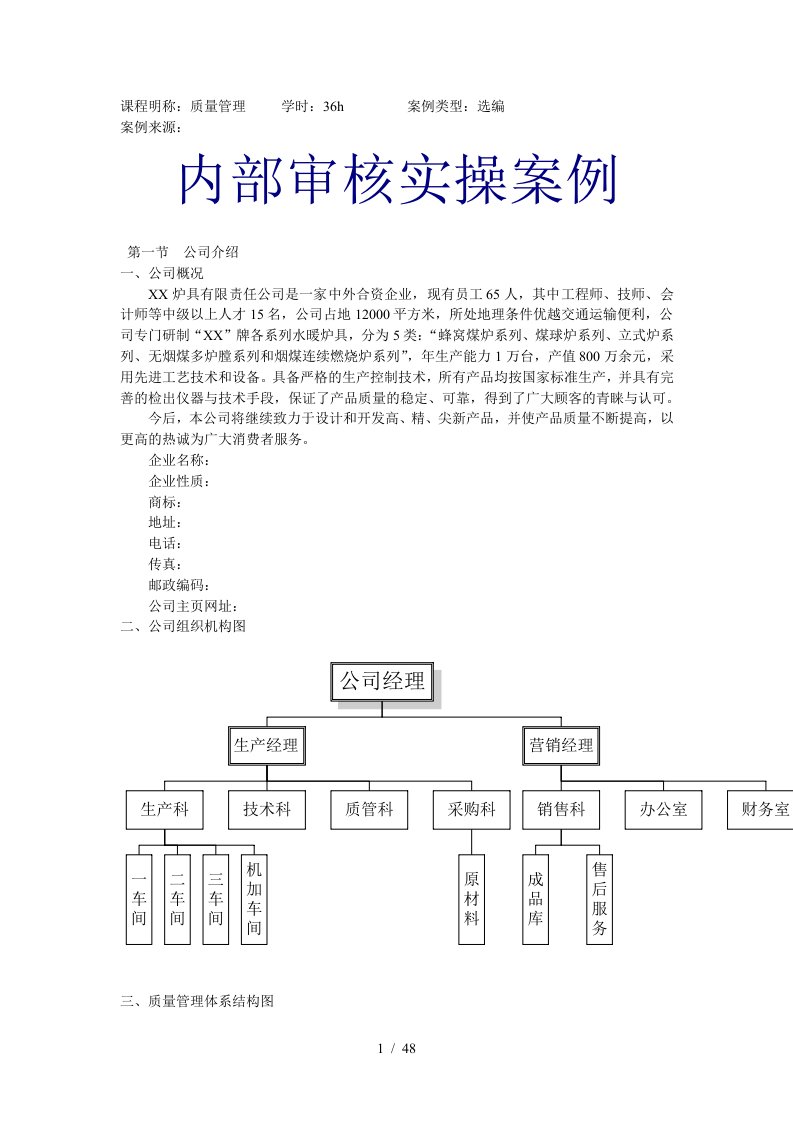 公司内部审核实操案例