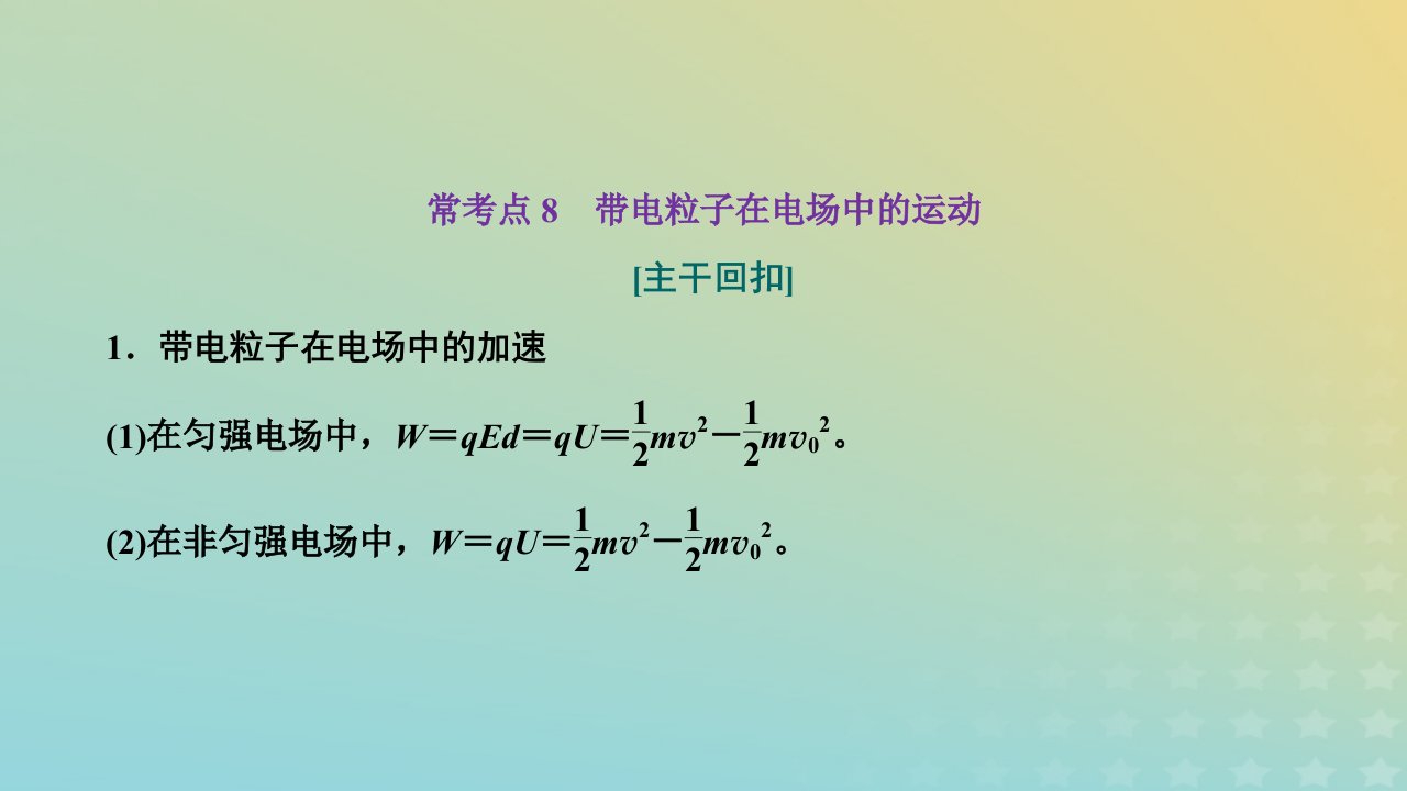 2023新教材高中物理常考点8_14课件粤教版必修第三册