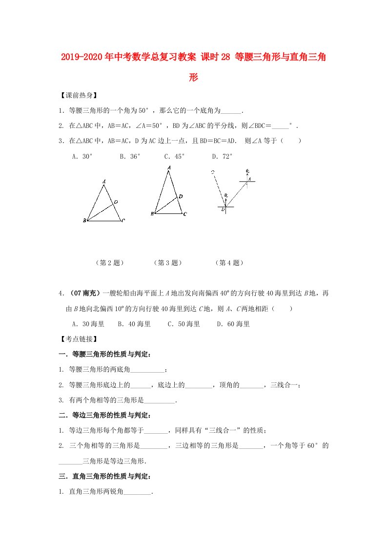 2019-2020年中考数学总复习教案