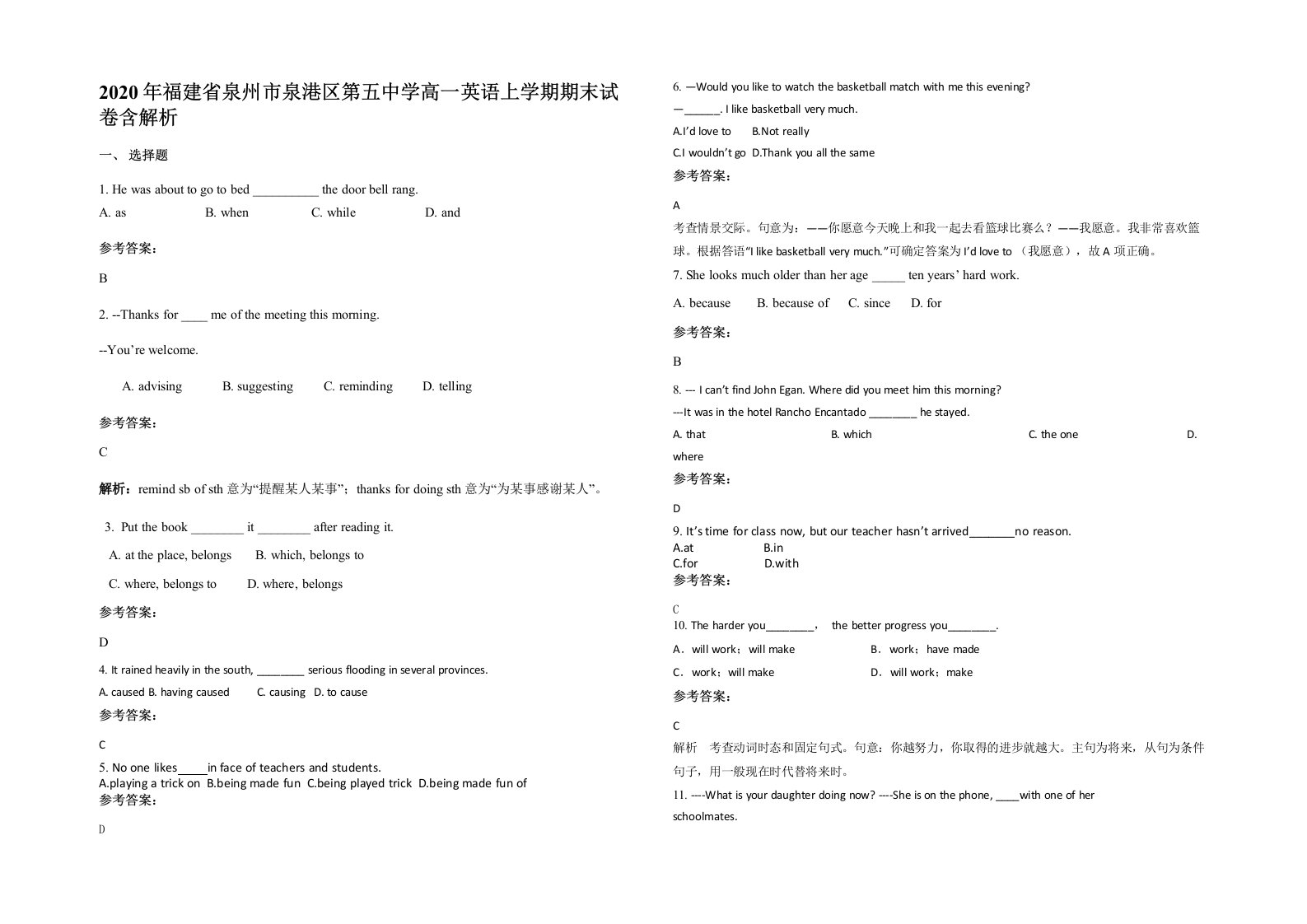 2020年福建省泉州市泉港区第五中学高一英语上学期期末试卷含解析