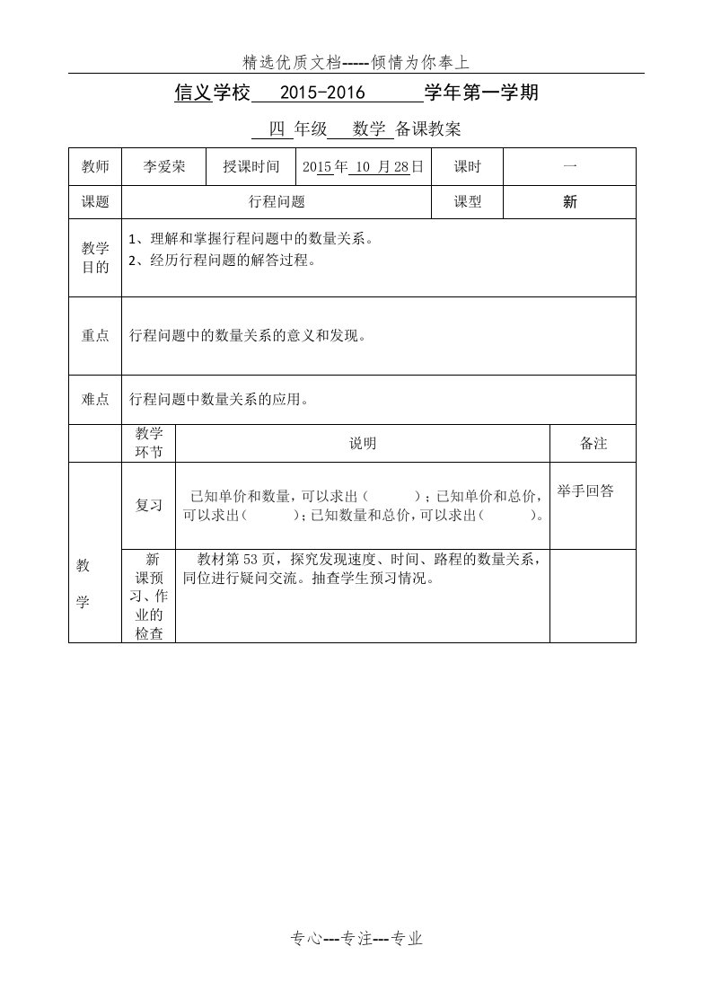 教案空白模板（A4表格）(共3页)