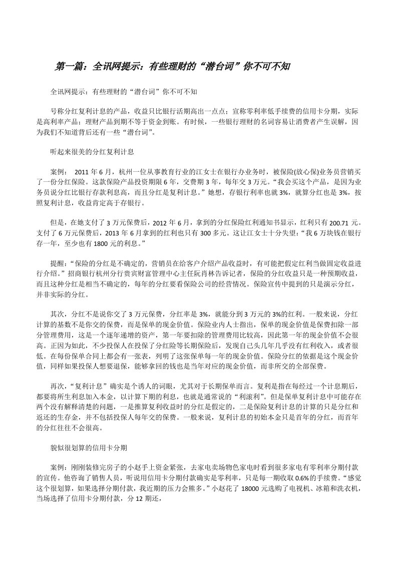 全讯网提示：有些理财的“潜台词”你不可不知[修改版]