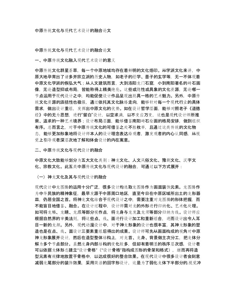 中原传统文化与现代艺术设计的融合论文