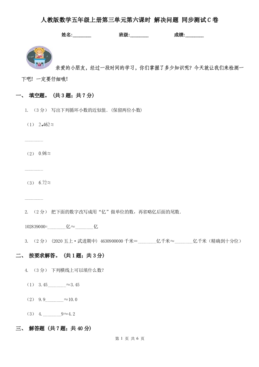 人教版数学五年级上册第三单元第六课时-解决问题-同步测试C卷