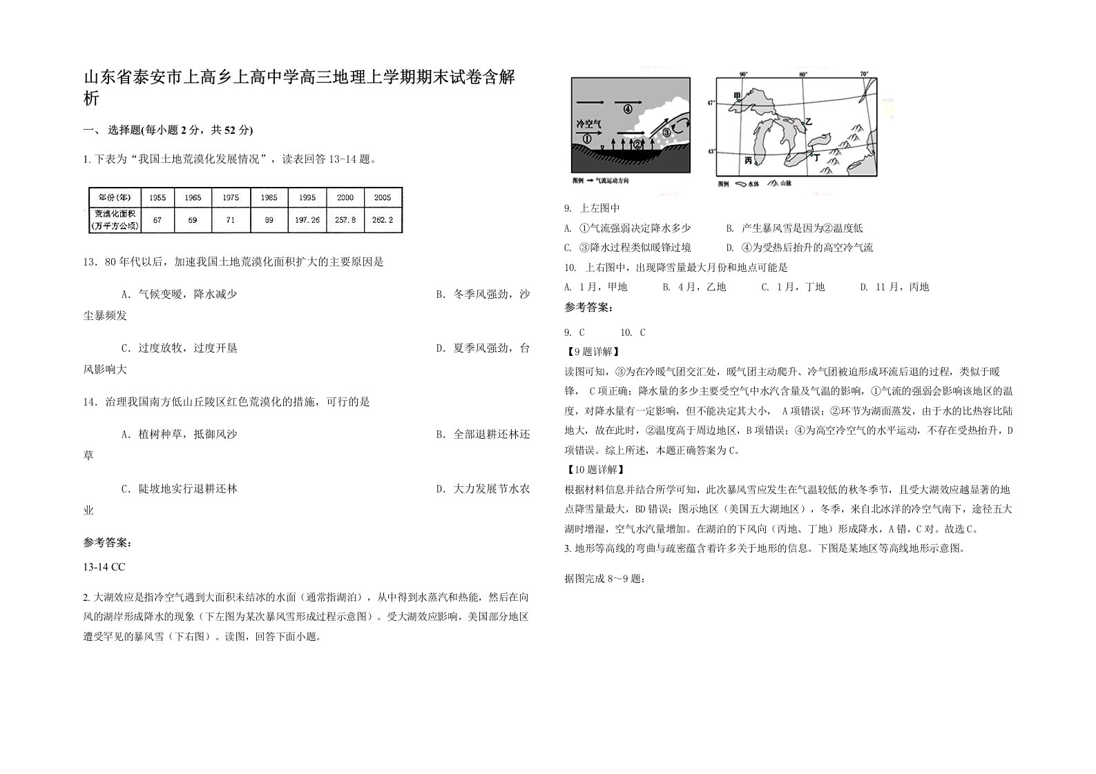 山东省泰安市上高乡上高中学高三地理上学期期末试卷含解析