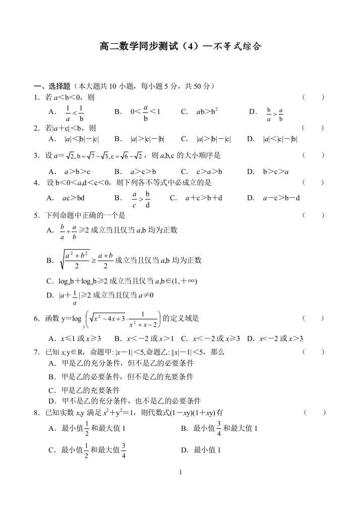 【小学中学教育精选】【小学中学教育精选】【小学中学教育精选】高二数学（4）