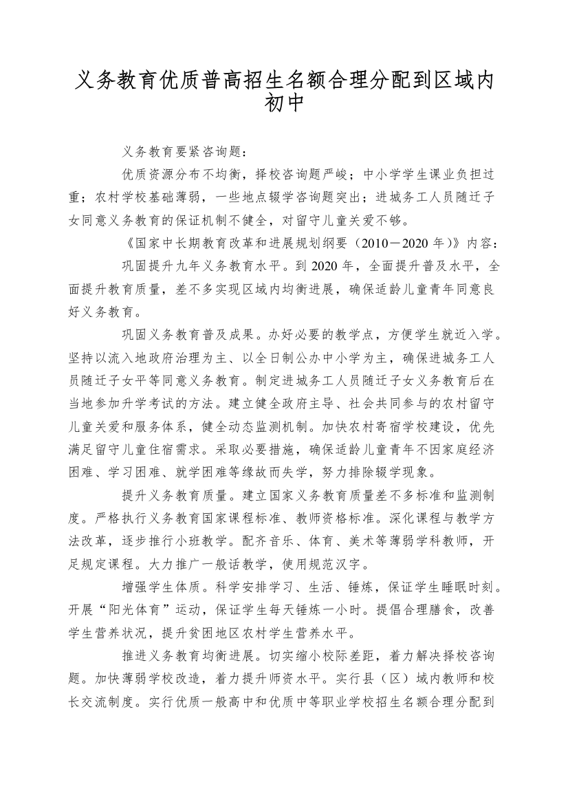 义务教育优质普高招生名额合理分配到区域内初中