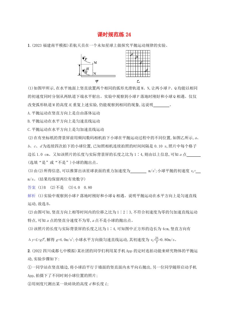 适用于新教材2024版高考物理一轮总复习课时规范练24