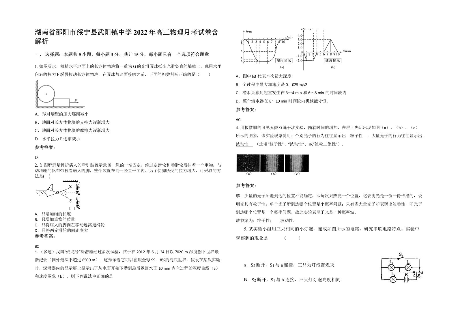 湖南省邵阳市绥宁县武阳镇中学2022年高三物理月考试卷含解析