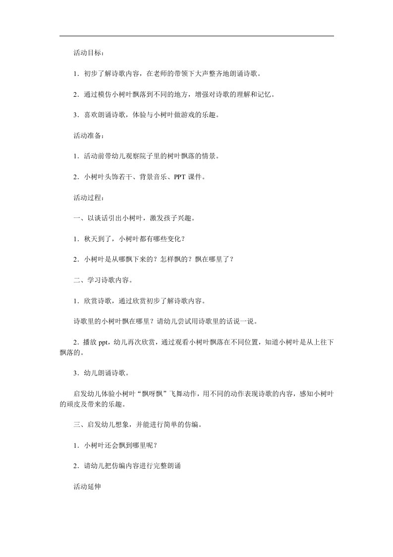 小班语言活动《小树叶飘啊飘》PPT课件教案参考教案