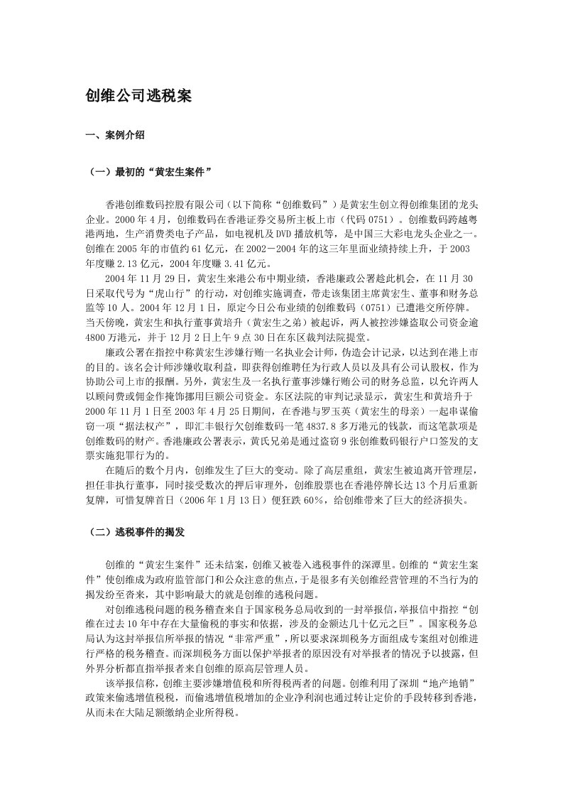 创维公司逃税案分析