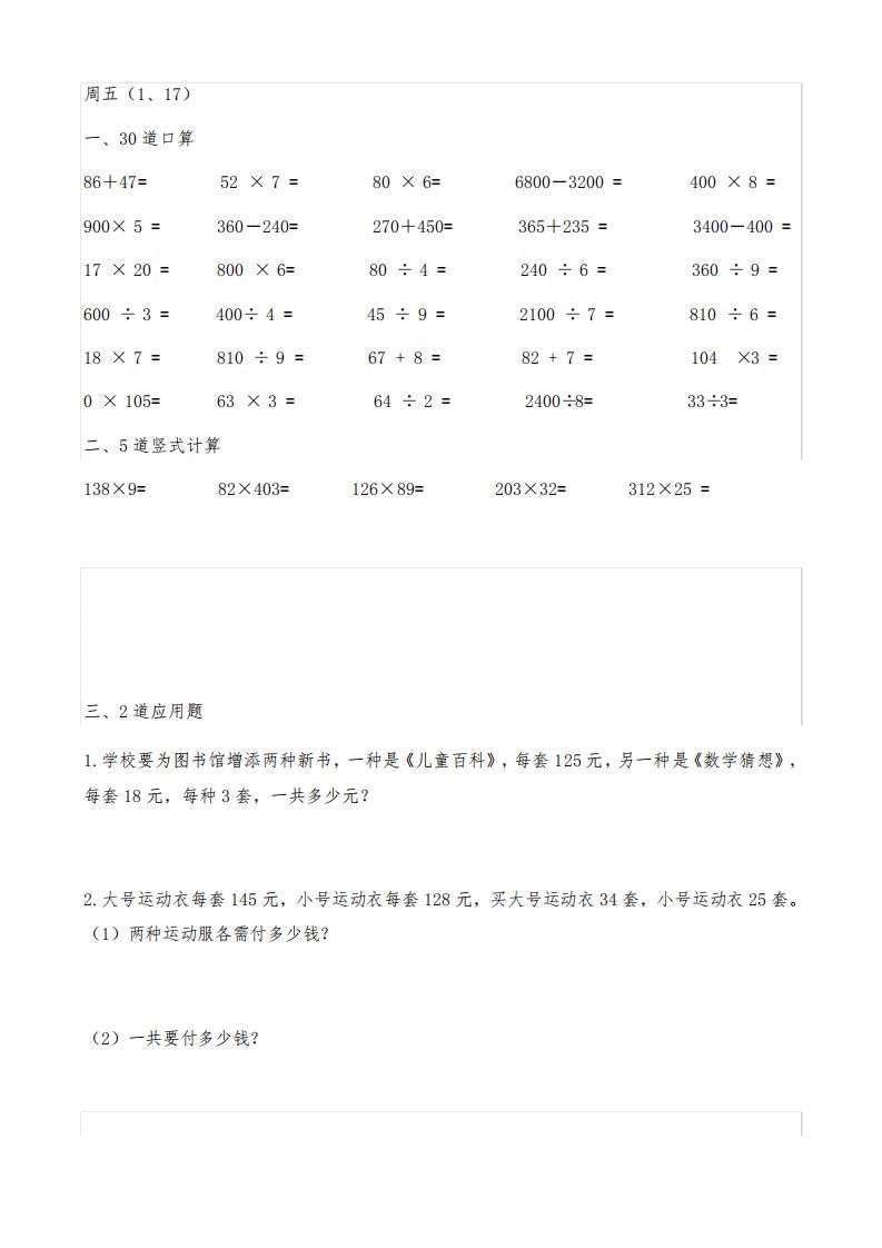 四年级上册数学每天30道口算、5道竖式、2道应用题寒假作业