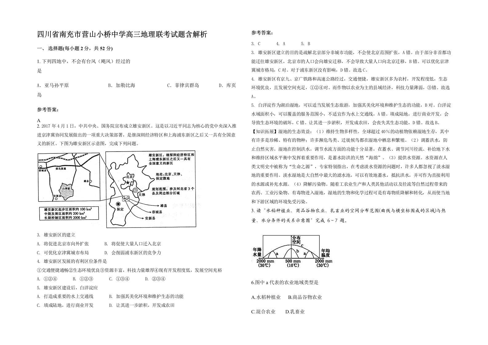 四川省南充市营山小桥中学高三地理联考试题含解析