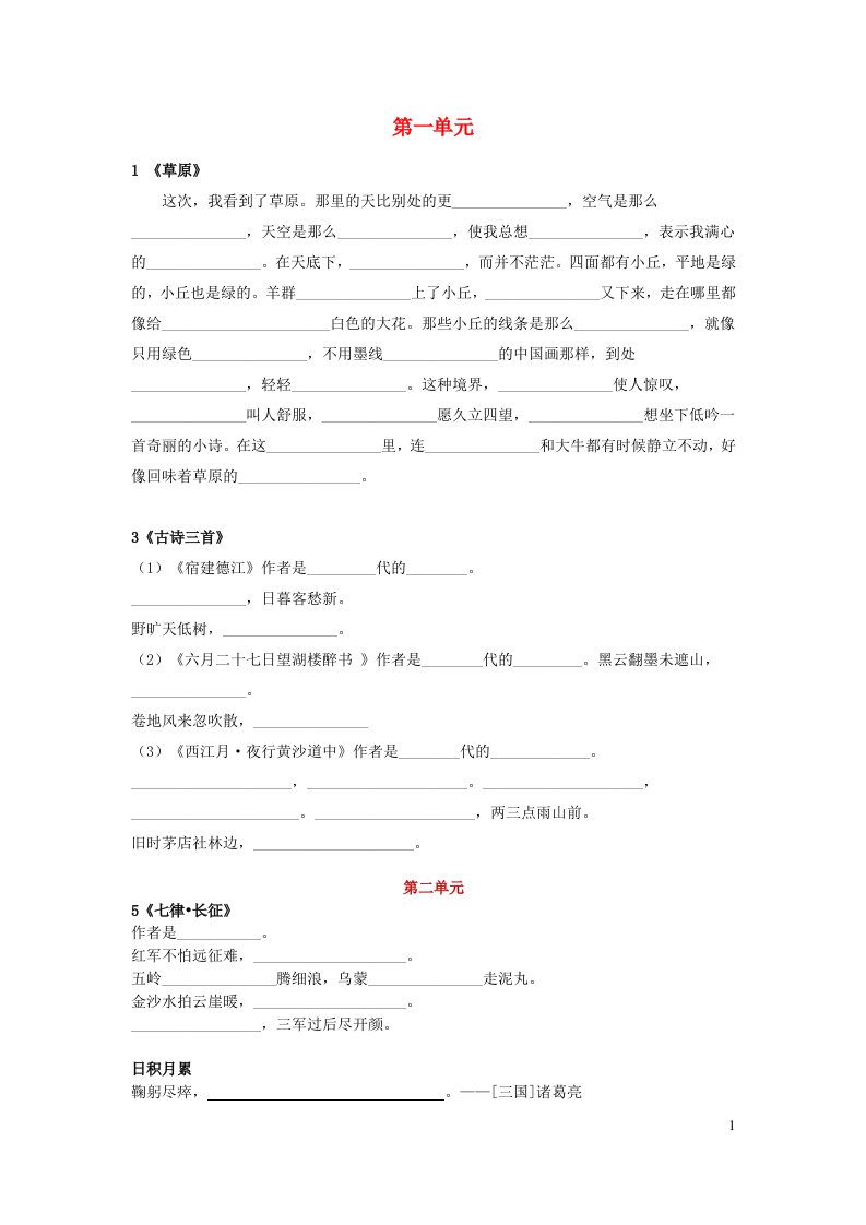 2022六年级语文上册专项训练__按课文内容填空新人教版