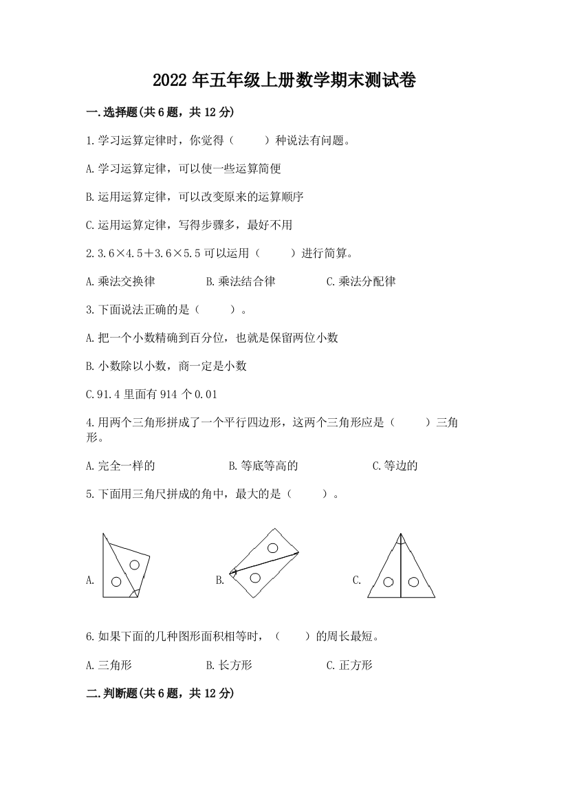 2022年五年级上册数学期末测试卷精品【基础题】