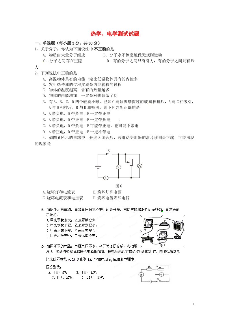 天津学大教育信息咨询有限公司九级物理