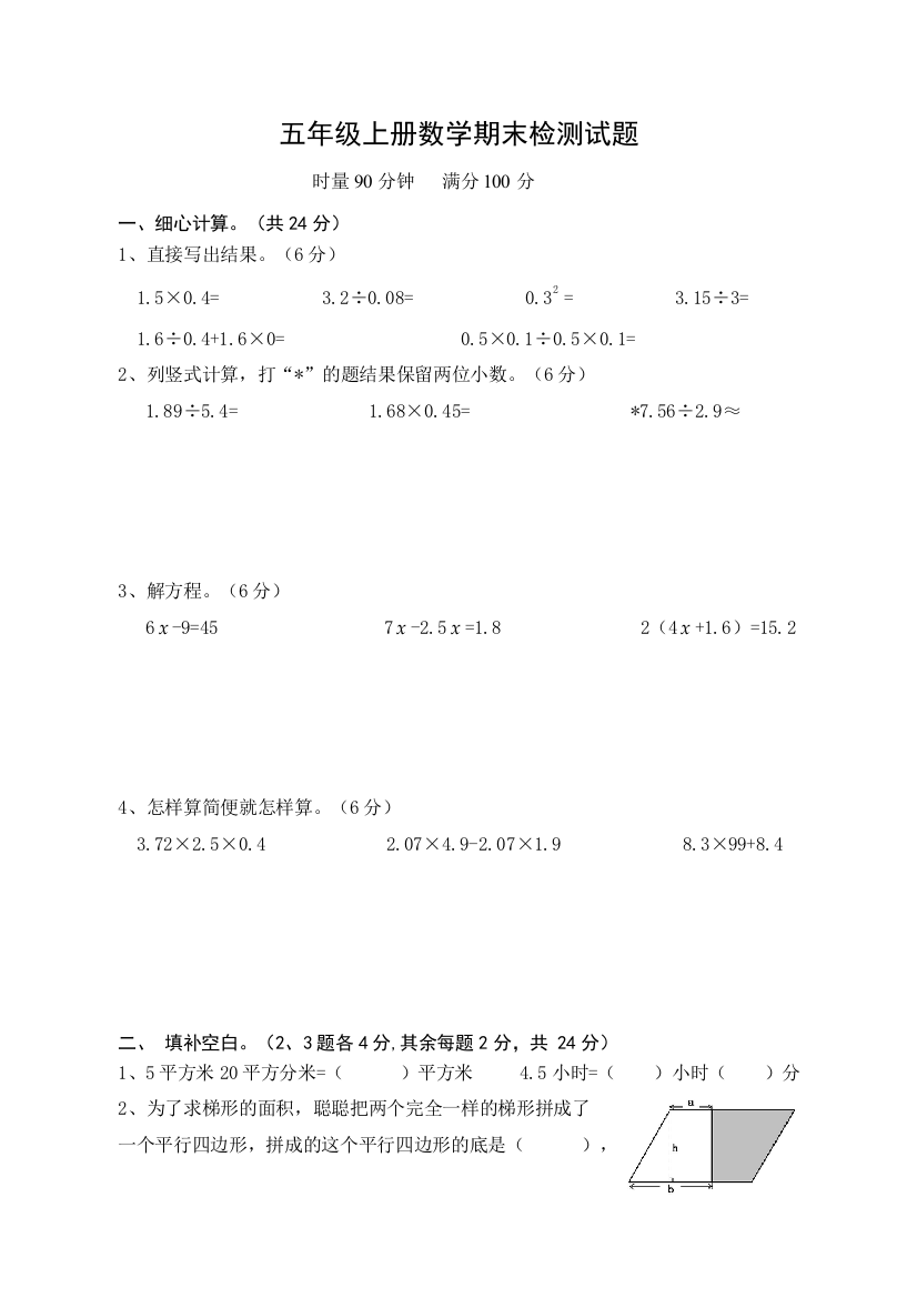 五年级上册数学期末检测试题