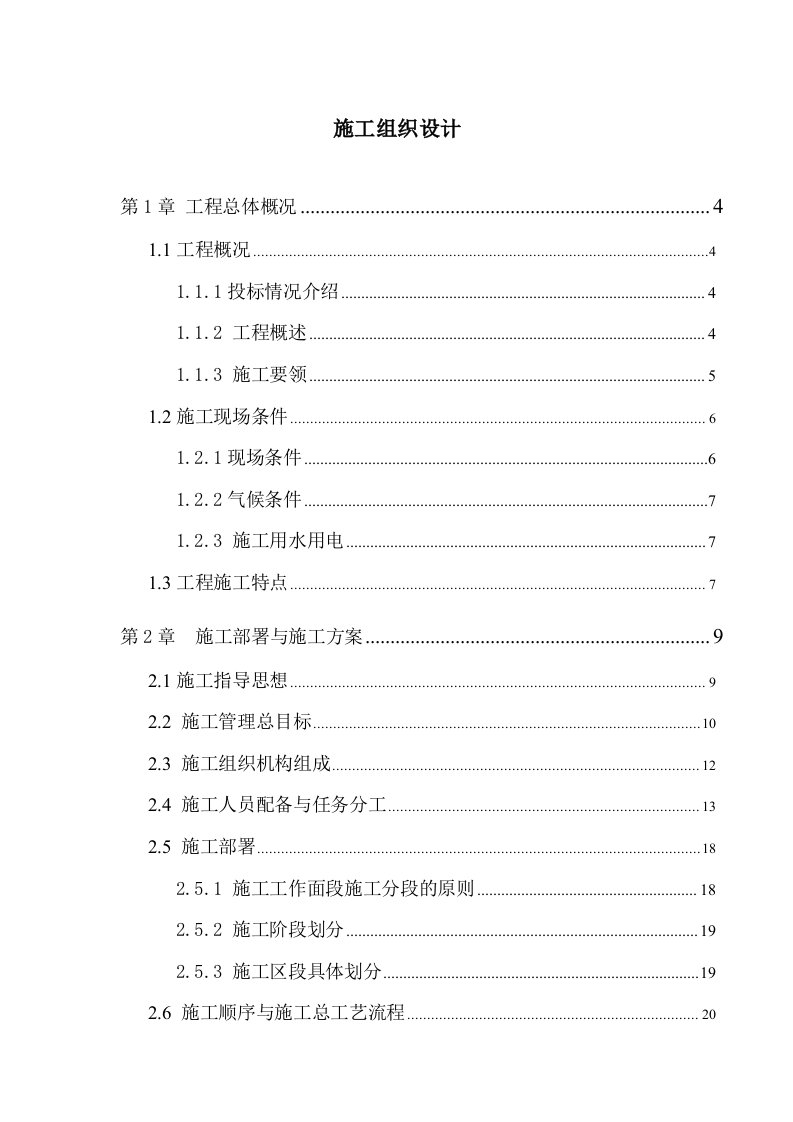 某引道道路景观绿化工程施工组织设计